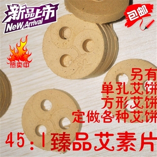 正品45:1黄金绒艾饼4CM艾素片三孔艾绒饼三眼电加热温补仪器包邮