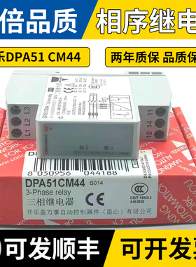 正品佳乐DPA51CM44相序继电器三相电源保护器电梯空调缺漏相平衡