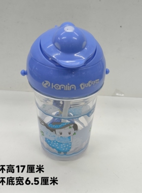 儿童吸管杯蓝色卡通水杯17厘米带盖透明塑料杯可爱