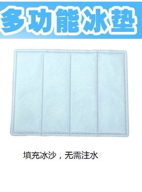 夏降温多功能冰砂冰垫坐垫沙发汽车坐垫宠物笔记本冰枕30*40cm