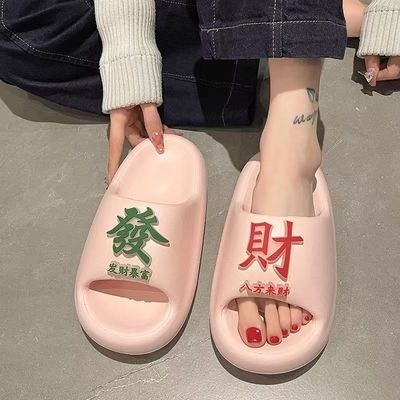 EVA发财情侣拖鞋不臭脚