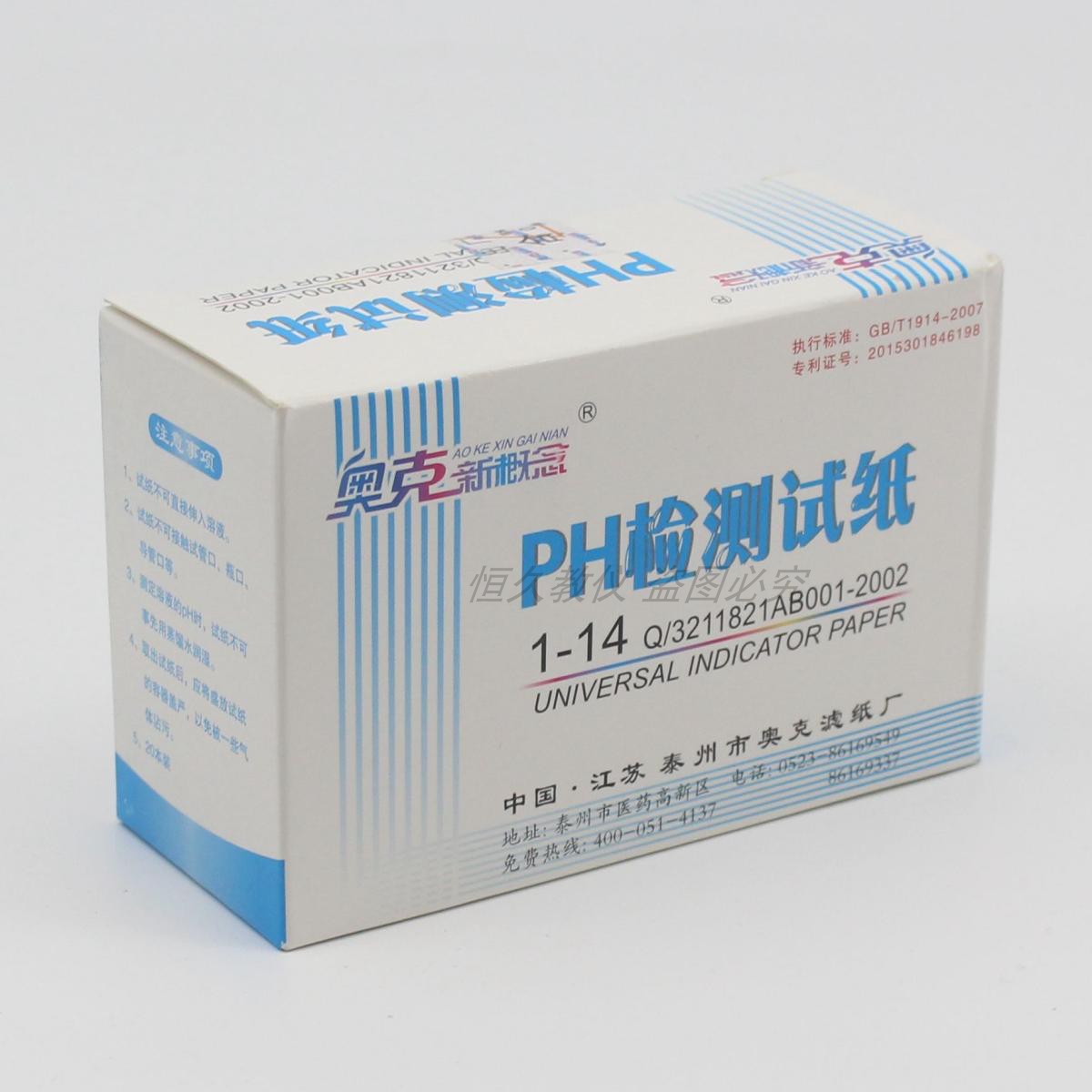 PH检测试纸广泛围1-14酸碱测化学