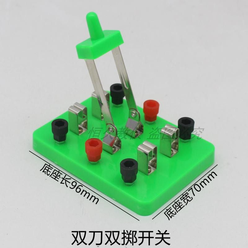 电学实验用双刀双掷开关中学物理电路串并联学生分组教具器材