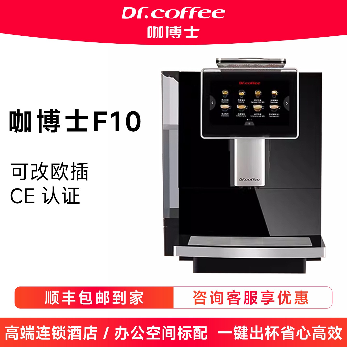 咖博士F10 全自动咖啡机办公室研磨一体机双头智能鲜萃取CE认证图片