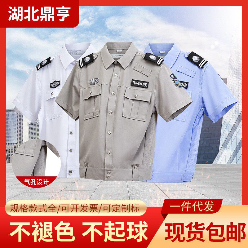 2011带透气孔速干保安服衬衫夏季高温执勤排汗短袖 物业安保制服