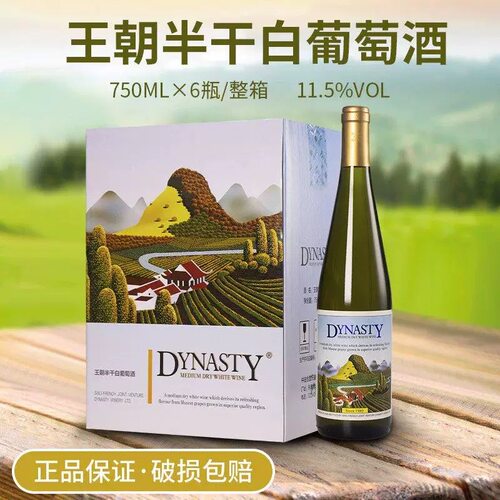 王朝老干白半干白葡萄酒二代整箱750ml官方正品微醺少女酒