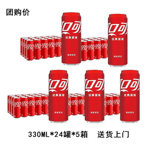 24罐摩登罐装 原味330ml 可口可乐经典 可乐碳酸饮料汽水 5箱