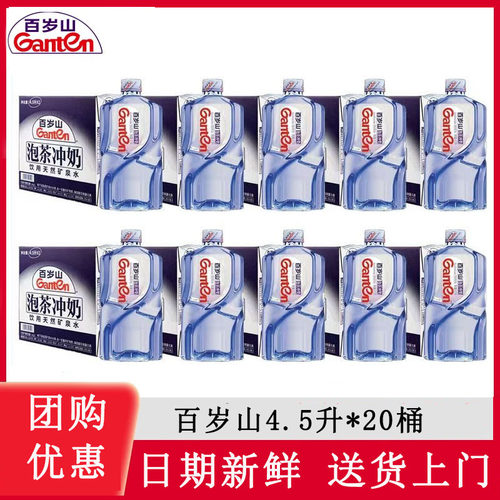 【10箱】百岁山天然矿泉水4.5L*2大桶泡茶煮饭煲汤家庭办公用水