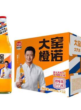 大窑汽水橙诺480mL*12瓶整箱橙味果汁汽水碳酸饮料橙诺包邮