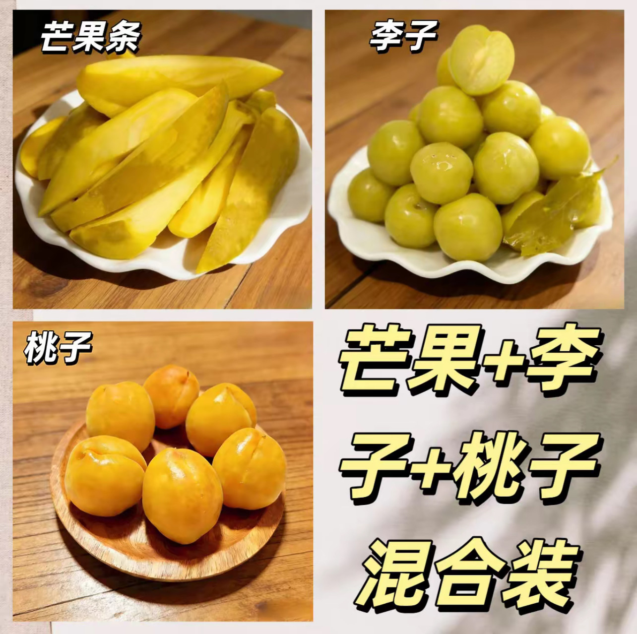 潮汕甘草水果泡芒果条酸甜爽脆新鲜当季解馋腌制解腻水果潮汕特产
