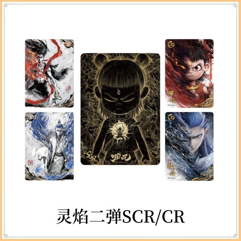 【热销抢疯了】哪吒卡片之灵焰包2弹CR全套隐藏SCR哪吒敖丙黑背卡