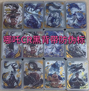 電影收藏卡 哪吒2之魔童鬧海靈焰收藏包cr黑背全套爆款 帶防偽