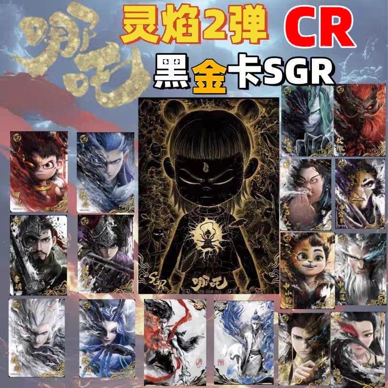 哪吒卡片灵焰包第2弹SGR黑金卡CR敖丙敖光敖闰SCR卡单卖QZR卡