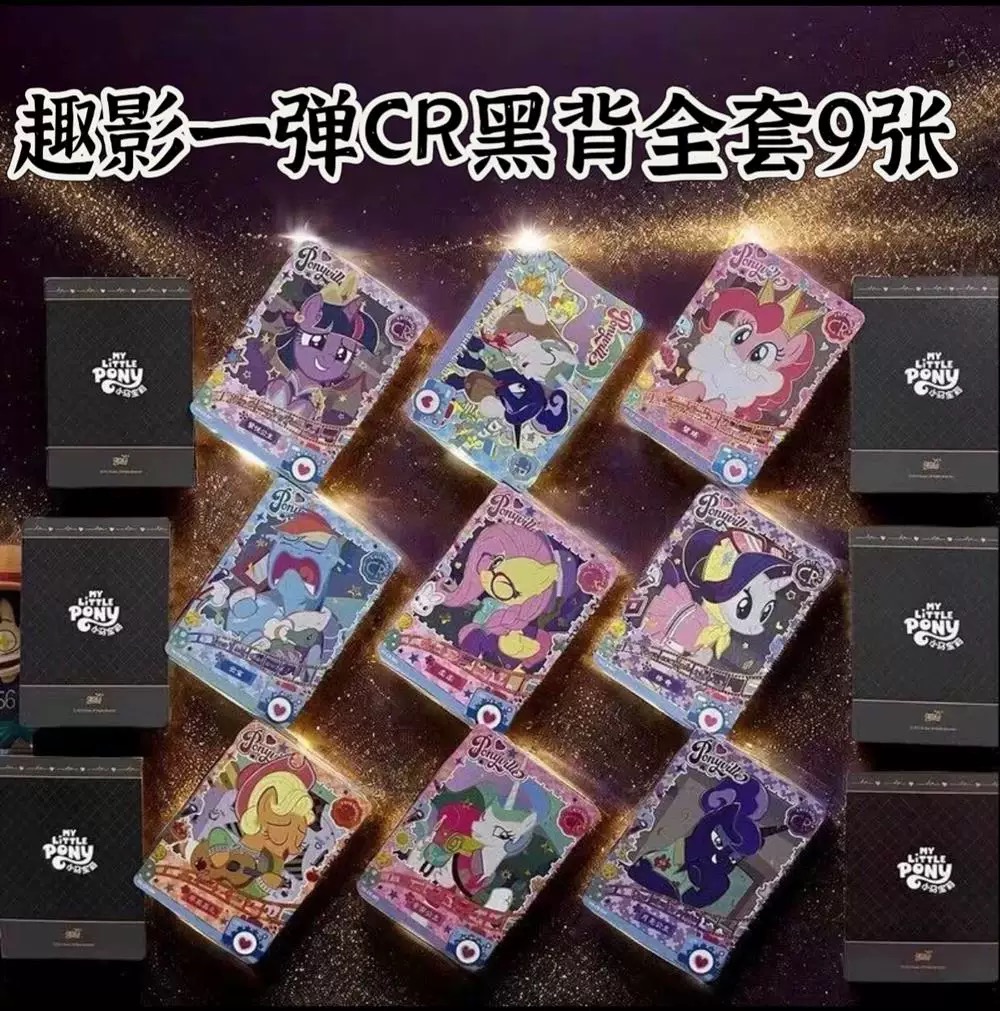 小马黑背卡片游【CR黑背单卡】趣影包黑背卡CR卡单卖全套碧琪柔柔