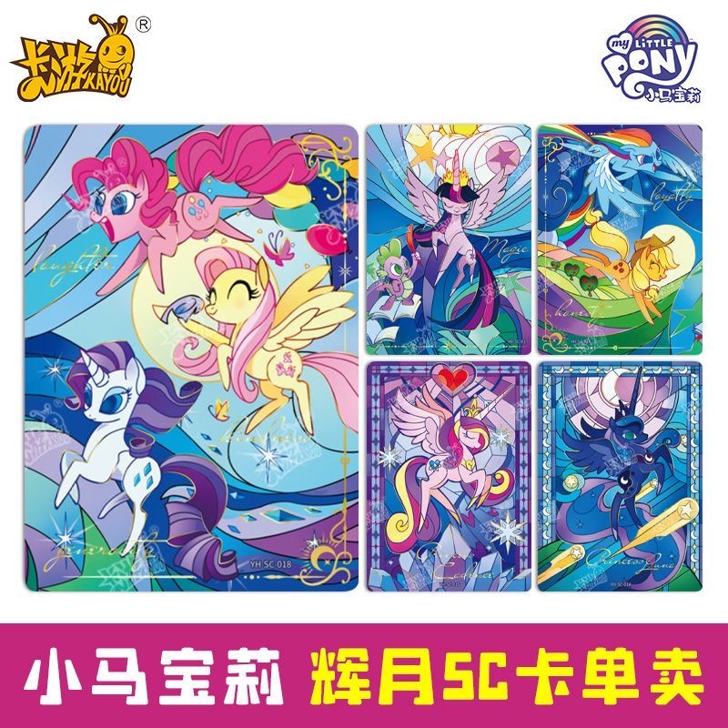 新品小马宝莉辉月包第四弹SC单卖卡片全套稀有收藏彩背碧琪SC卡