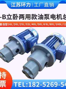 CB-B16/B20/B25/B32JZ齿轮泵  LWBZ-16/25/32/20立卧式油泵电机组