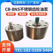 B10 BNS4 CBA BNS6不锈钢耐酸碱泵 饲料设备不锈钢齿轮油泵