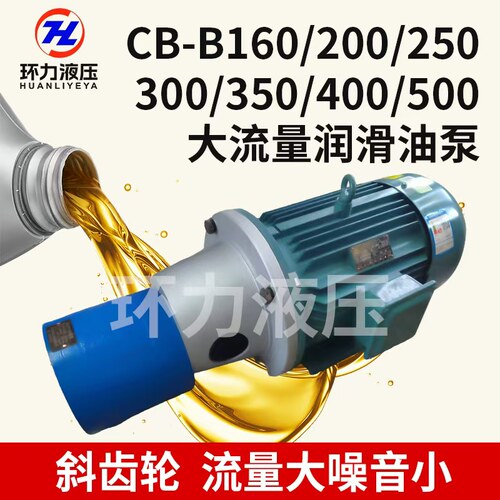 CB-B大流量系列稀油站矿山油泵