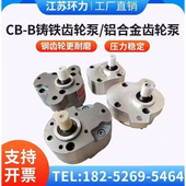 B25 B2.5 B16 B32 B50 B40 齿轮泵CB B10 B20 B63液压油泵