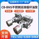 25CBA BNS16 32不锈钢齿轮泵饲料喷涂油泵