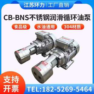 25CBA BNS16 32不锈钢齿轮泵饲料喷涂油泵