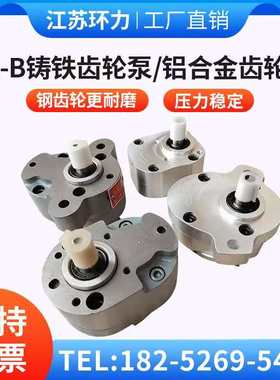 齿轮泵CB-B2.5/B4/B6/B10/B16/B20/B25/B32/B40/B50/B63液压油泵