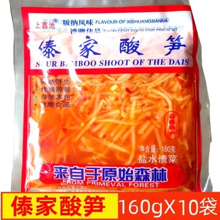 云南特产 上鑫池牌西双版纳风味傣家傣味酸笋丝臭笋竹笋丝160gX10