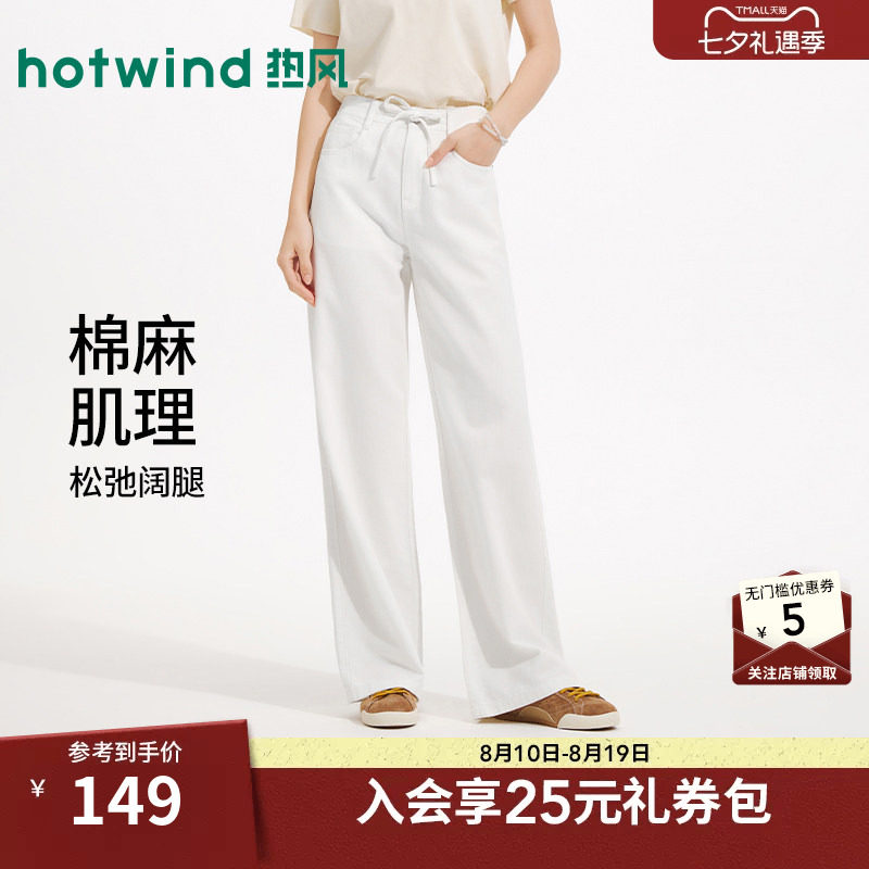 热风2026年女士棉麻休闲牛仔裤