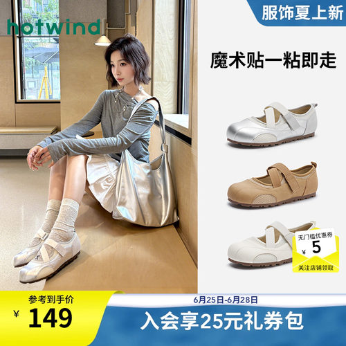 热风2026年新款薄底玛丽珍鞋女