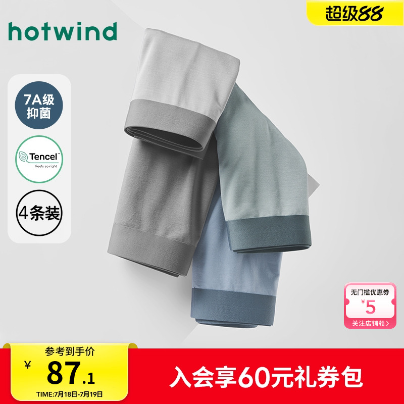 热风内衣男平角内裤新品5折起