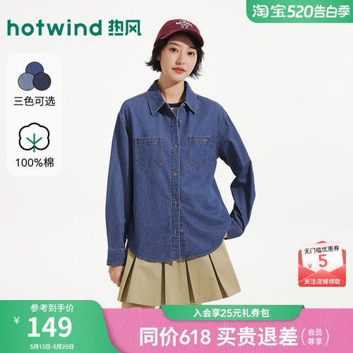 【商场同款】热风长袖牛仔衬衣内搭26春新美式复古基础牛仔衬衫女