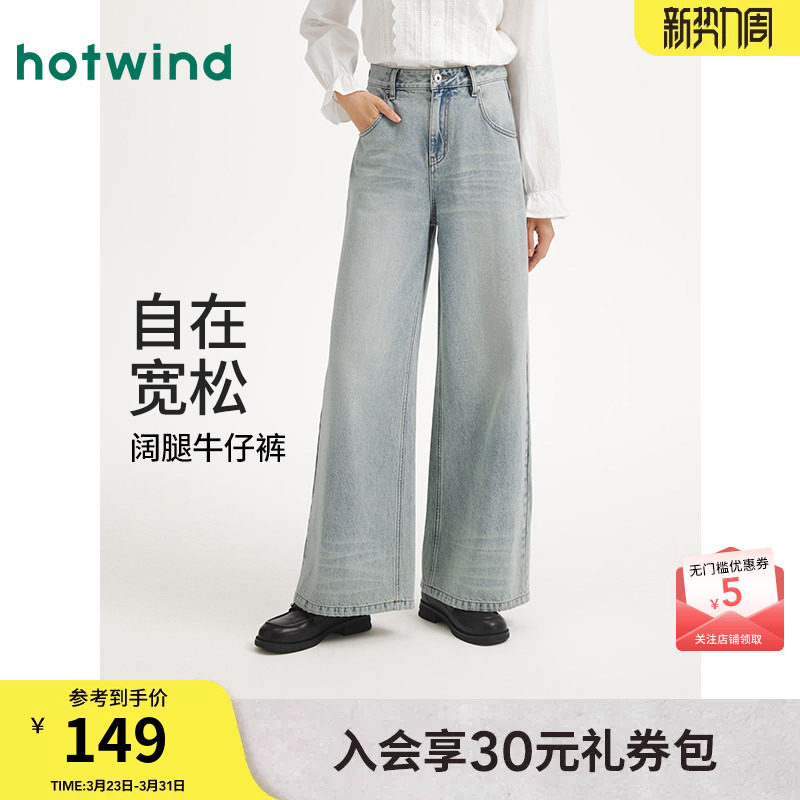 热风女士牛仔裤2025年秋季新款时尚阔腿宽松显瘦浅色高腰直筒长裤