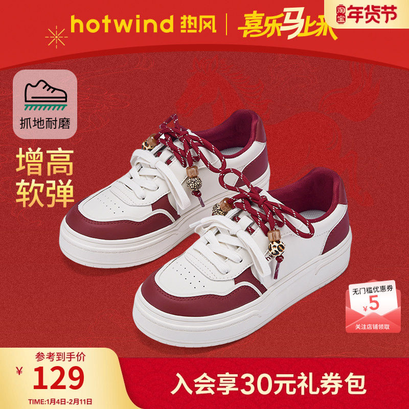 热风厚底小白鞋女款2026年春季新款百搭休闲板鞋增高面包鞋女鞋子,女鞋,时尚休闲鞋,淘宝优惠券,粉丝福利购,淘宝优惠卷
