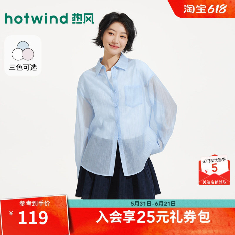 热风女士长袖衬衫罩衫上衣2026年夏季新款轻薄衬衫宽松遮阳开衫