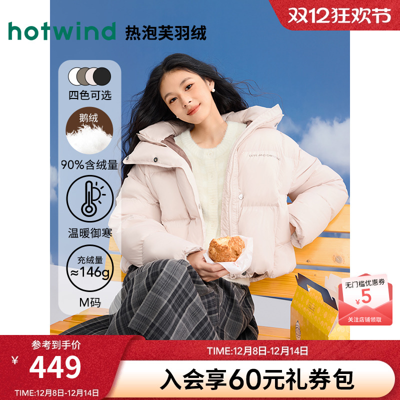 热风女装24冬羽绒服新品5折起