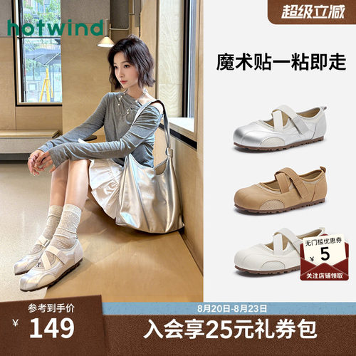 热风薄底玛丽珍鞋女款2026年春秋