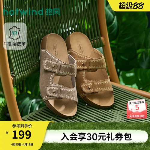 热风2026年新款女士时尚一字拖