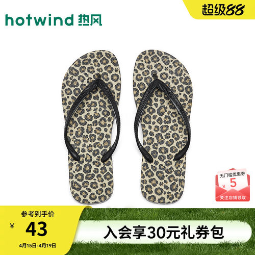 【商场同款】热风豹纹人字拖女鞋
