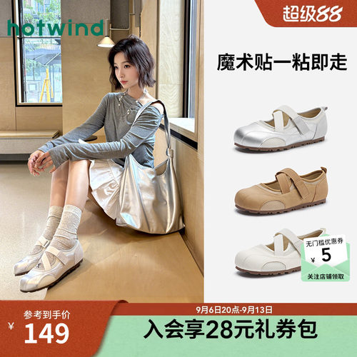 热风薄底玛丽珍鞋女款2026年春秋