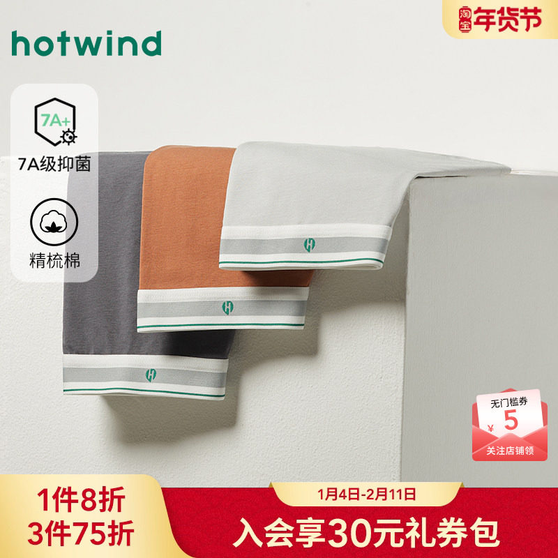 热风男士内裤短裤2025年秋季新款素色亲肤抑菌平角内裤棉,女士内衣/男士内衣/家居服,男平角内裤,淘宝优惠券,粉丝福利购,淘宝优惠卷