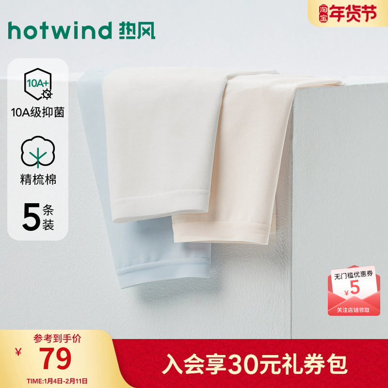 热风2026年春季新款女士高支棉氨组合中腰内裤,女士内衣/男士内衣/家居服,女三角裤,淘宝优惠券,粉丝福利购,淘宝优惠卷