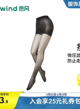 热风2026年春季新款女士20D连裤袜黑色微压显瘦防走光打底裤