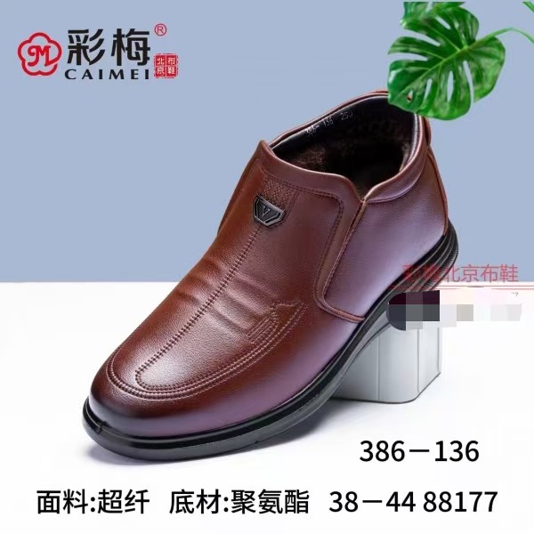 彩梅北京布鞋商务、潮流休闲舒适保暖加厚一脚蹬冬季不冻脚男棉鞋,流行男鞋,休闲皮鞋,淘宝优惠券,粉丝福利购,淘宝优惠卷