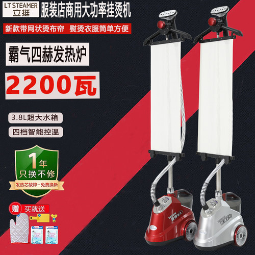 一挺立挺服装店商用大功率挂烫机