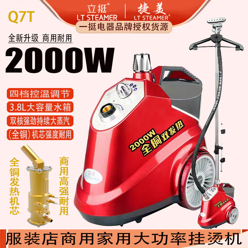 全铜机芯大功率服装店商用挂烫机图片