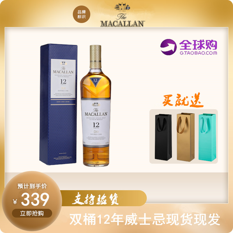 进口洋酒Macallan/麦卡伦12年蓝钻双桶苏格兰单一麦芽威士忌700ml