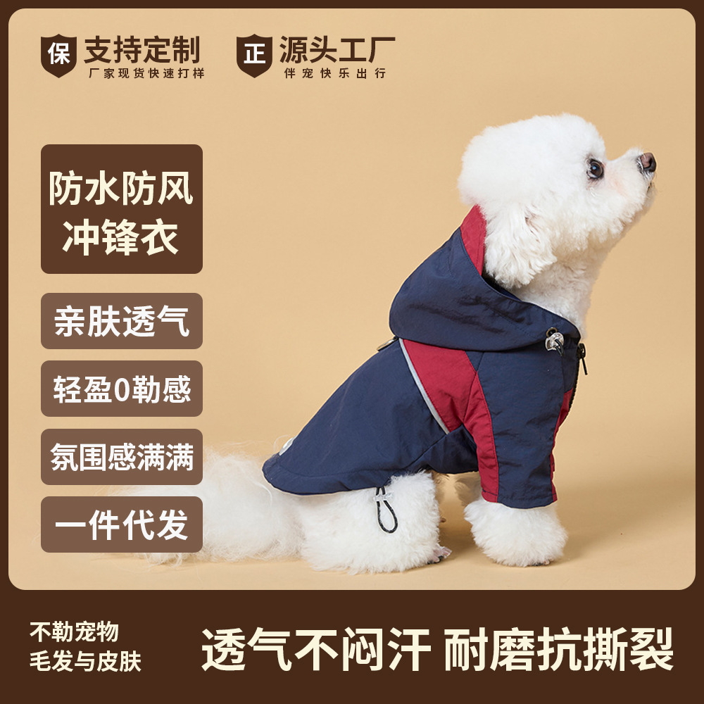 跨境宠物冬天户外冲锋衣加厚保暖连帽外套拉链防水防风狗狗衣服