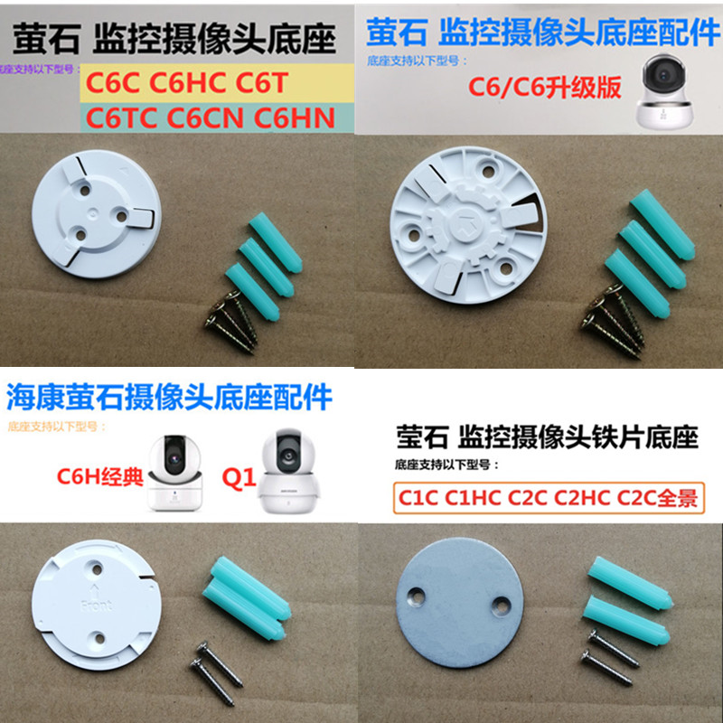 海康威视萤石摄像机安装底座
