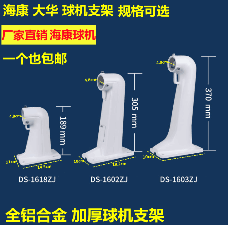海康威视球机监控球机壁装支架1602铝合金高速球云台1618 1603ZJ