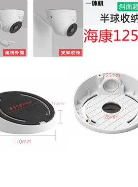 海康半球监控支架DS-1259ZJ摄像机吸顶尾线收纳塑料斜面底座